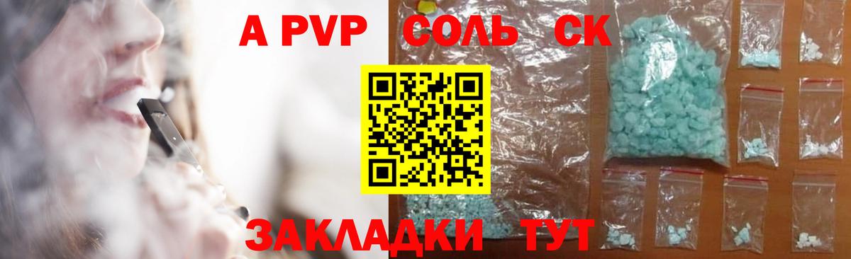 A-PVP VHQ  Вход с VPN  A PVP кристаллы  А ПВП Соль  Тутаев 