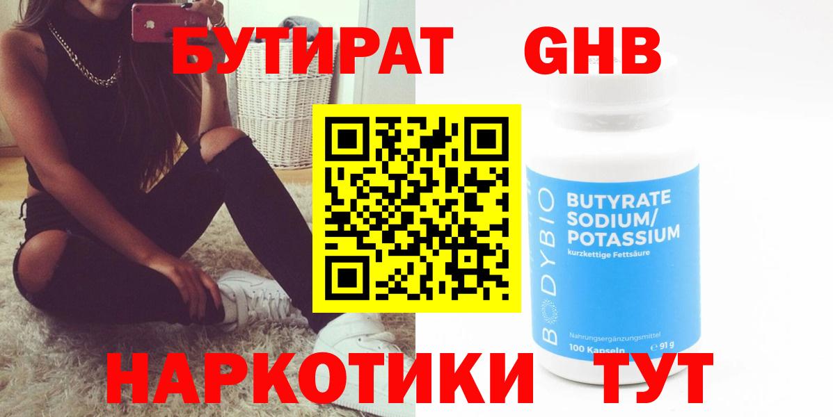 Бутират буратино  Вход с VPN  Тутаев 