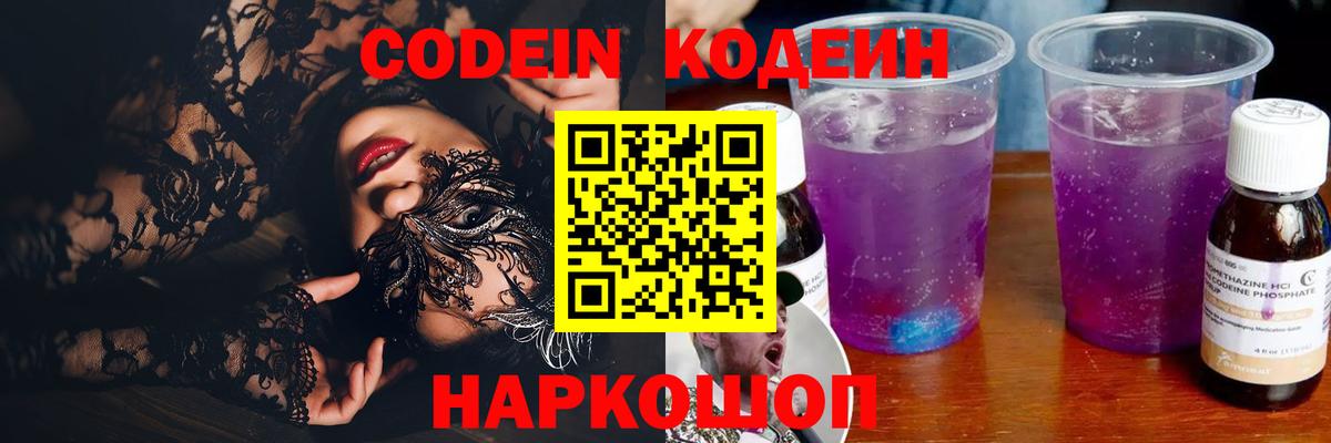 Codein напиток Lean (лин) Тутаев