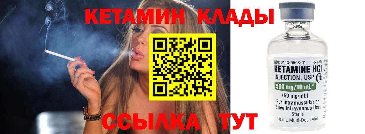 Кетамин ketamine  Вход с VPN  Тутаев  Кетамин ketamine 