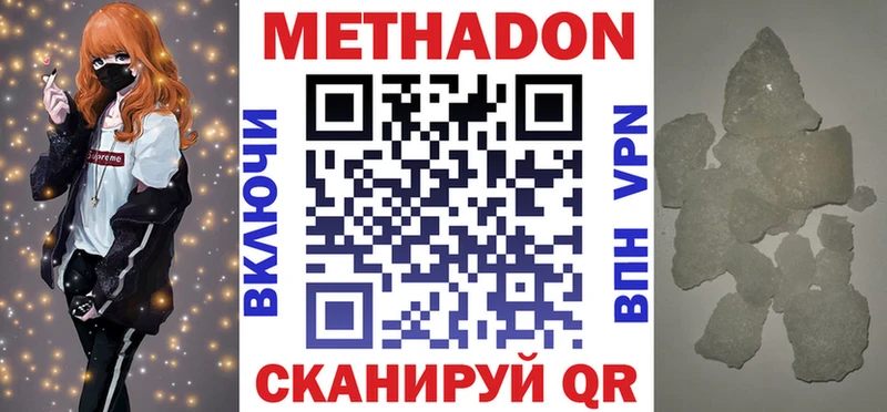 МЕТАДОН methadone  Тутаев 