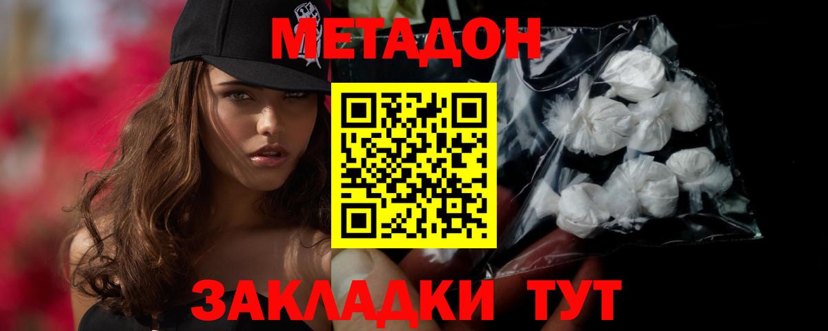 Тутаев  МЕТАДОН кристалл  Вход с VPN 
